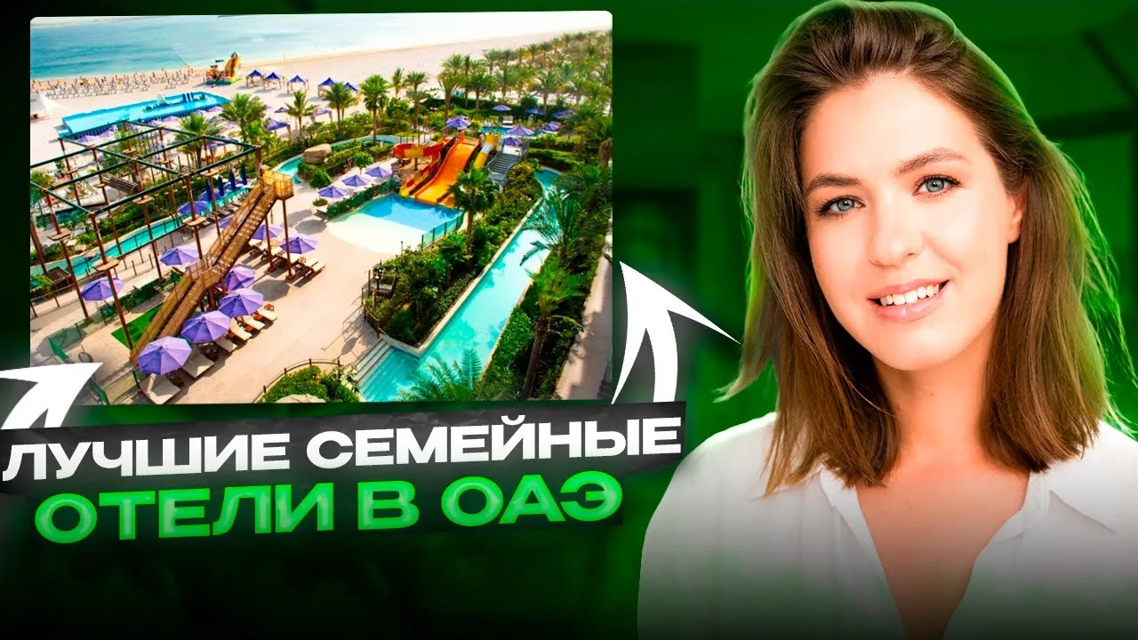 Обложка гида по семейным отелям ОАЭ с детьми от Travel by Jane