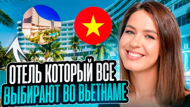 Selectum Noa resort 5* - супер популярный отель в Камрани (Нячанг)
